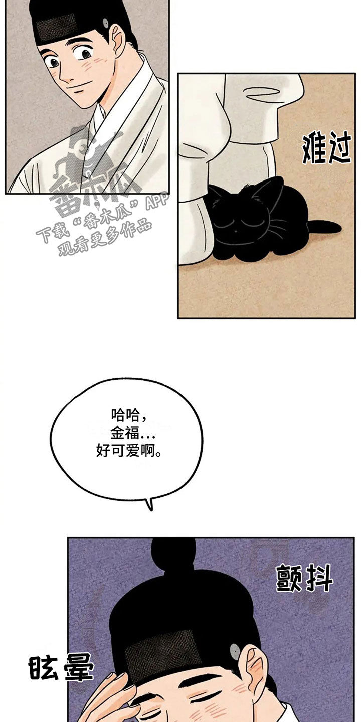 伞金福简介漫画,第97话1图