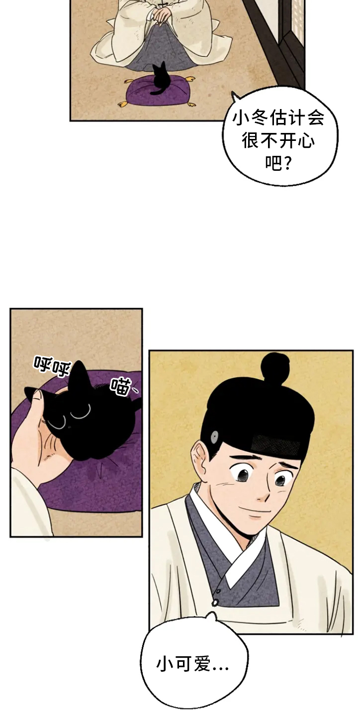 金福的猕猴桃漫画,第6话1图