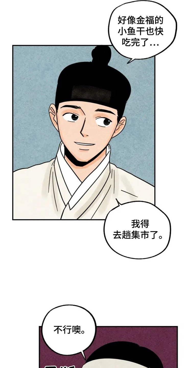 金福的故事说的是什么漫画,第27话2图