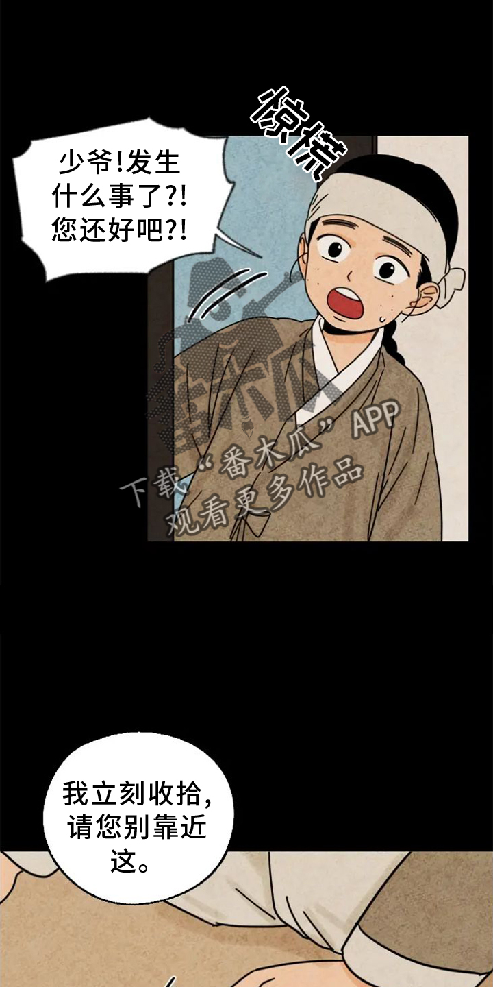 金福的故事怎么没有结局漫画,第52话2图