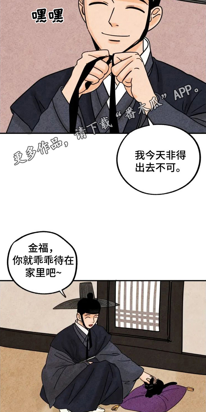 金福的秘密漫画,第27话1图