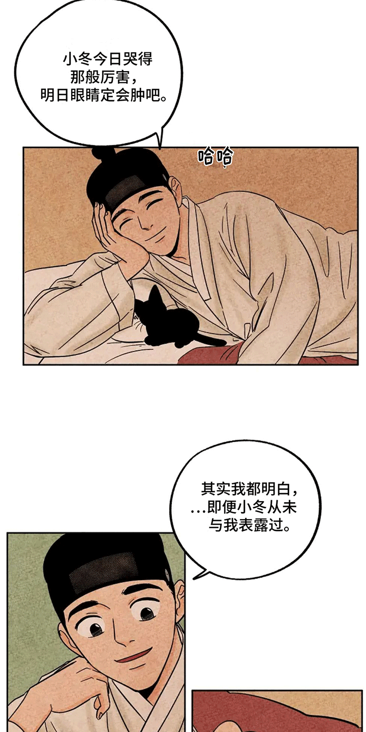 金福的故事免费漫画,第65话1图