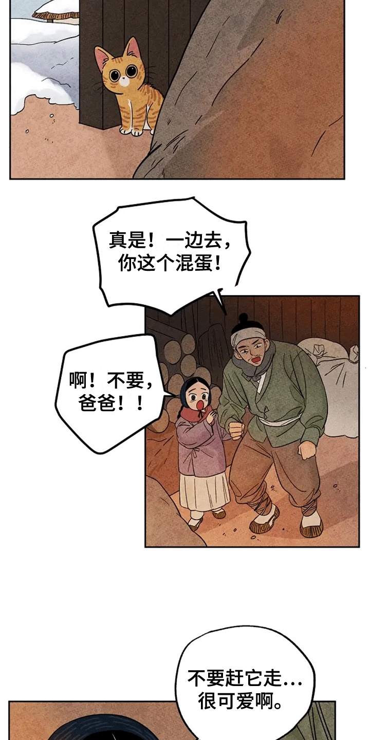 金福的故事说的是什么漫画,第61章：大橘2图