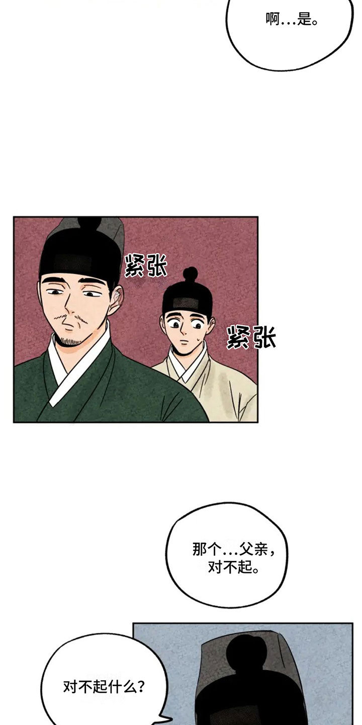 金福的故事怎么没有结局漫画,第86话2图