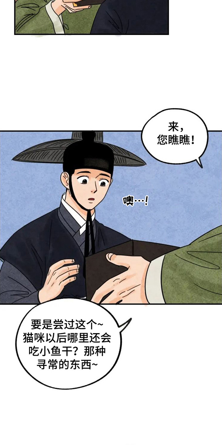 金福的秘密漫画,第27话1图