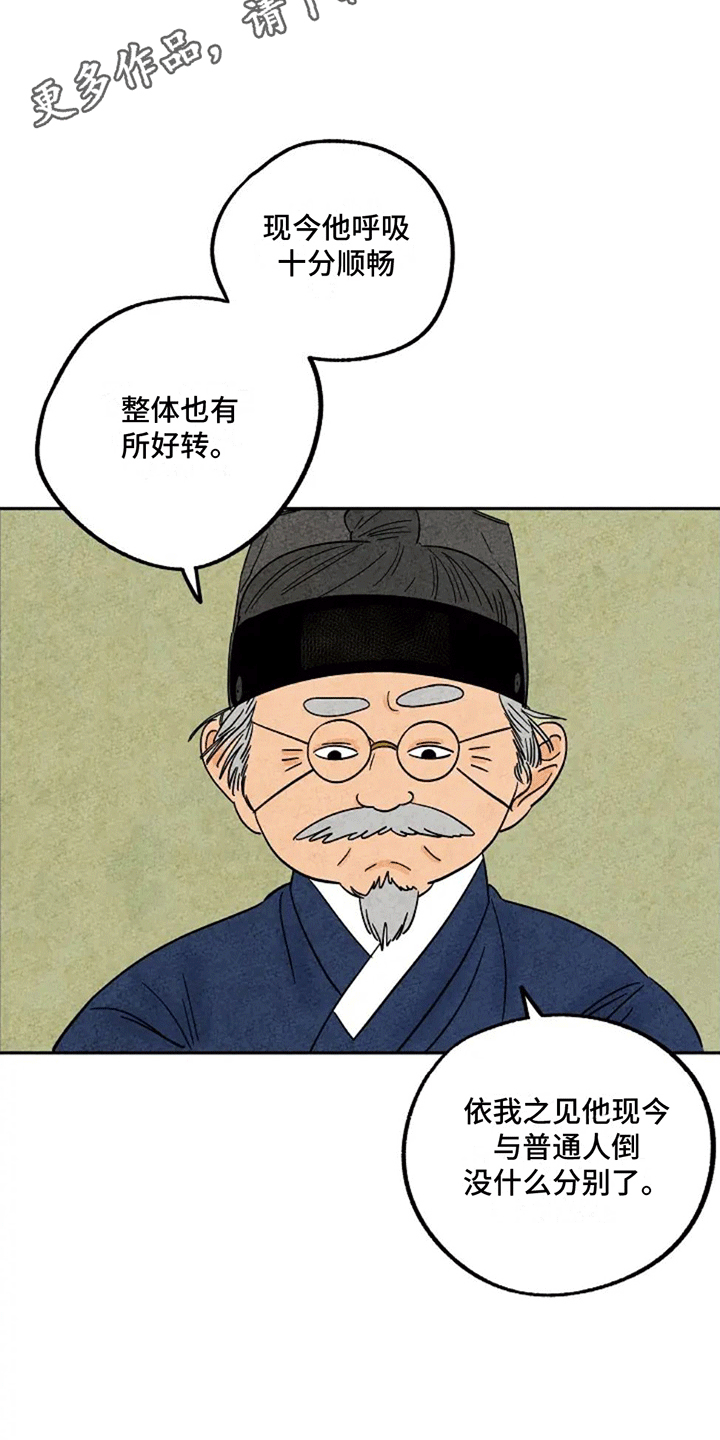 金福的秘密漫画,第64话2图