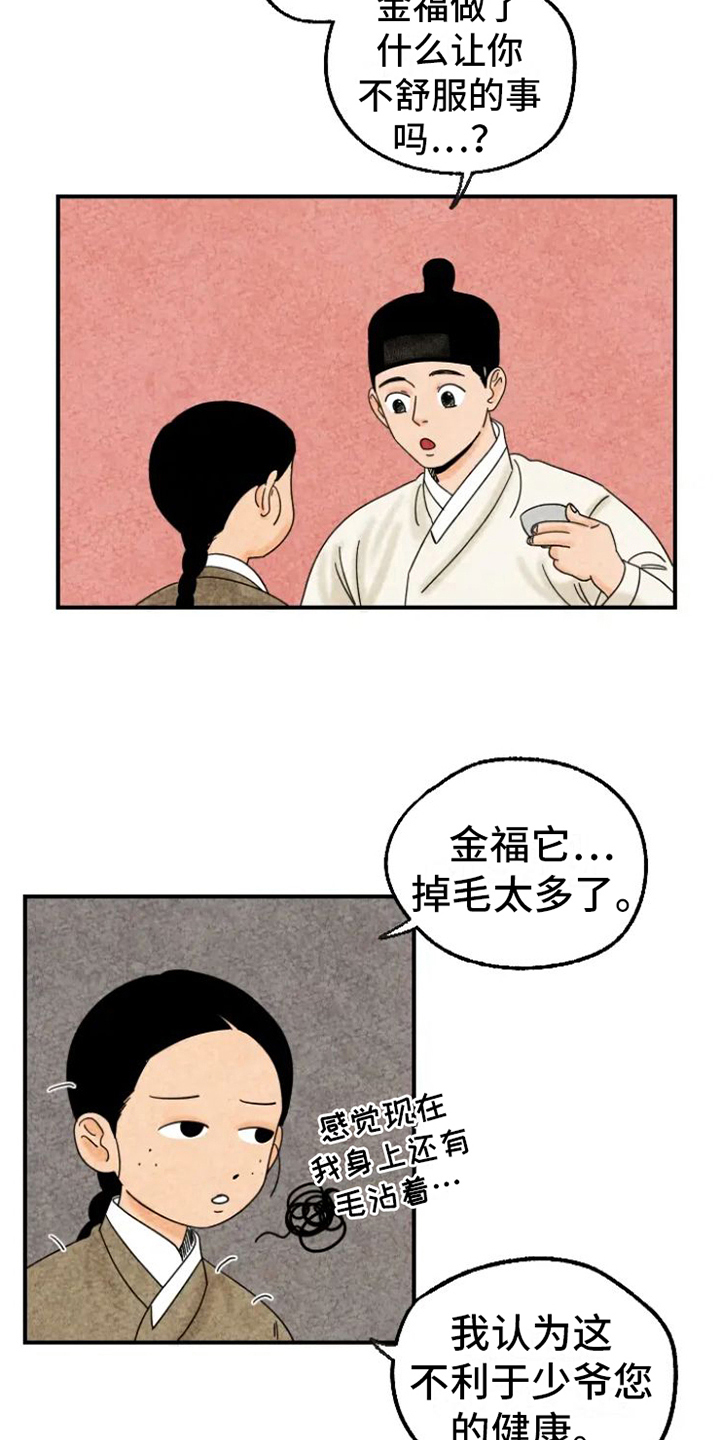 金福是什么意思?漫画,第14话2图