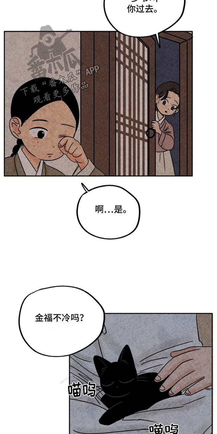 金福的英文名字漫画,第85话2图