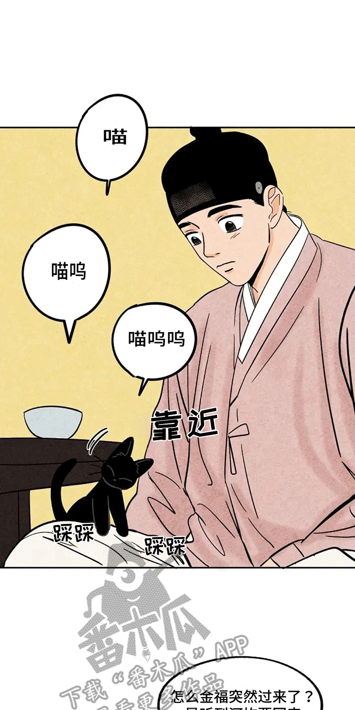 金福与瑞玉猕猴桃哪个品种更好漫画,第74话1图