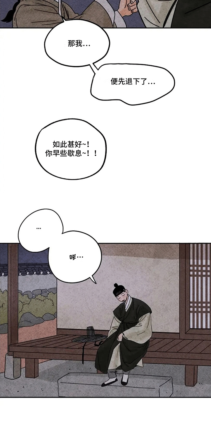 金福的拼音怎么写漫画,第57章：睡梦2图