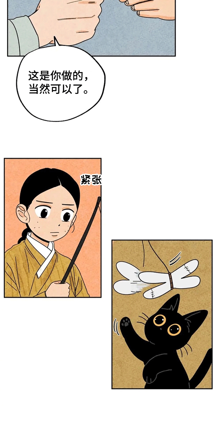 金福妹漫画,第60章：扑蜻蜓1图