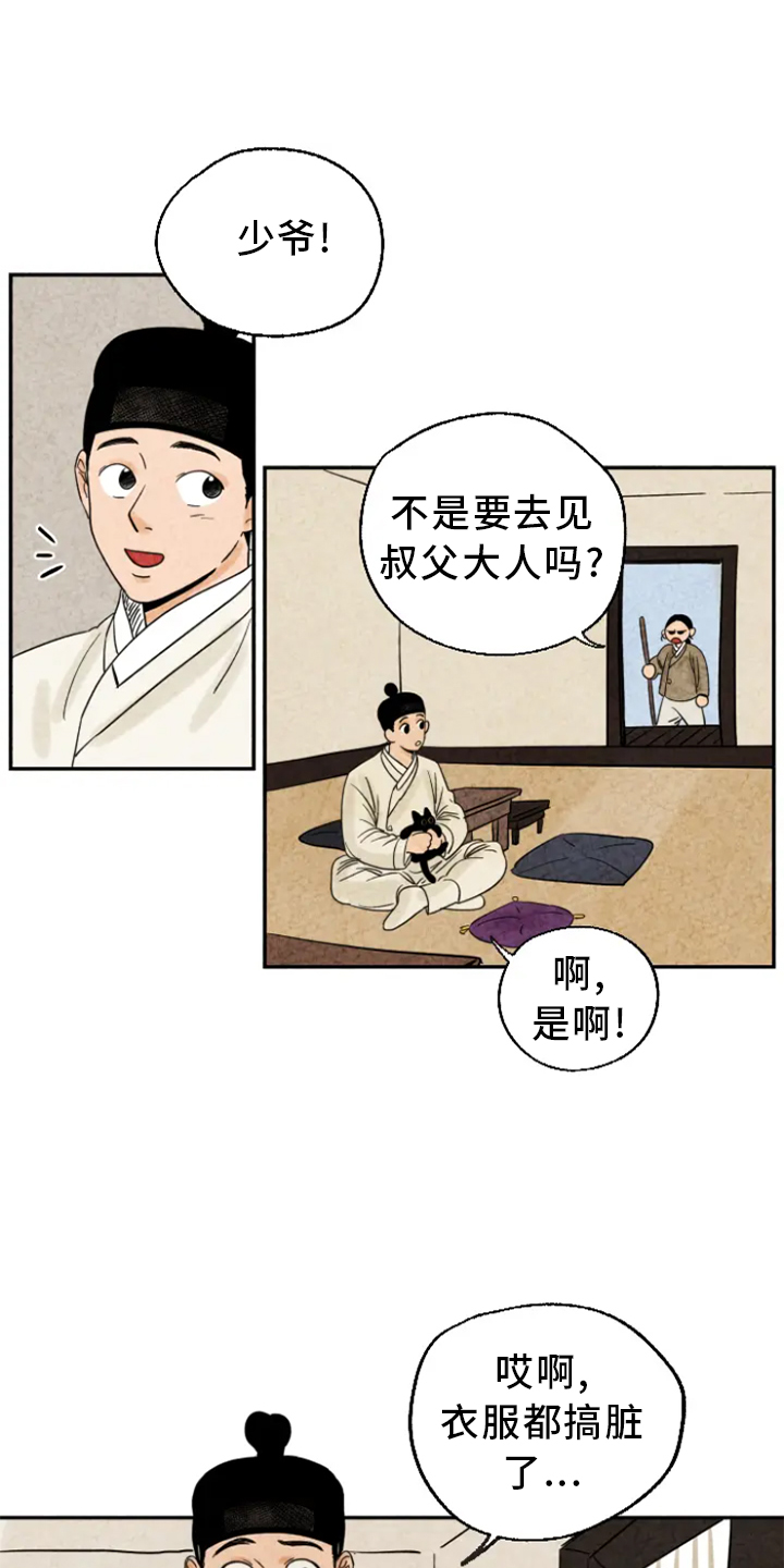 金福的故事漫画又叫什么漫画,第6话1图