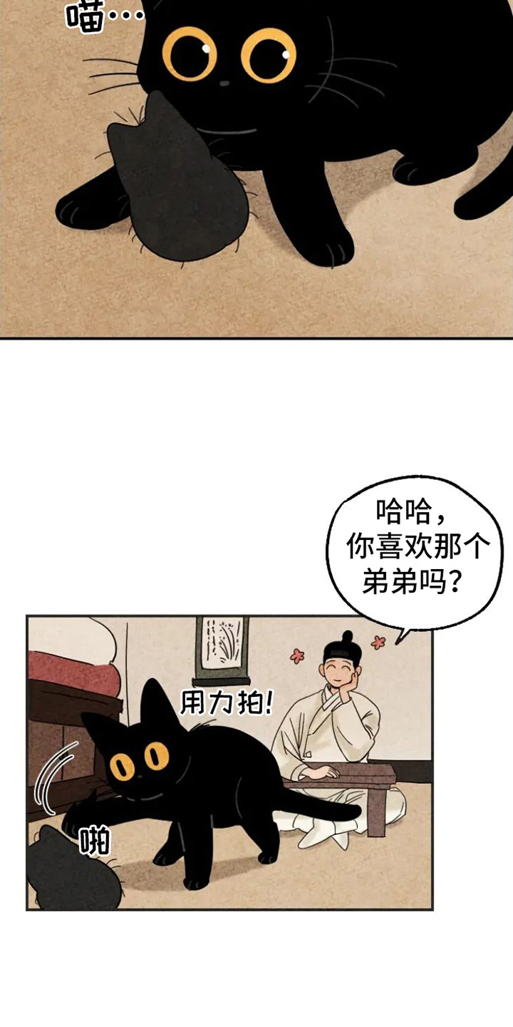 金福历史漫画,第15话2图