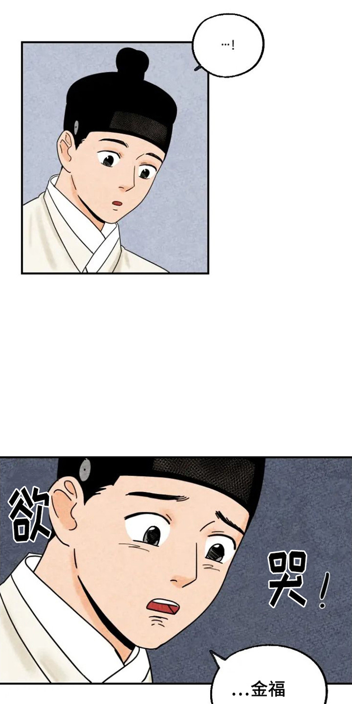 金福的英文名字漫画,第19话1图