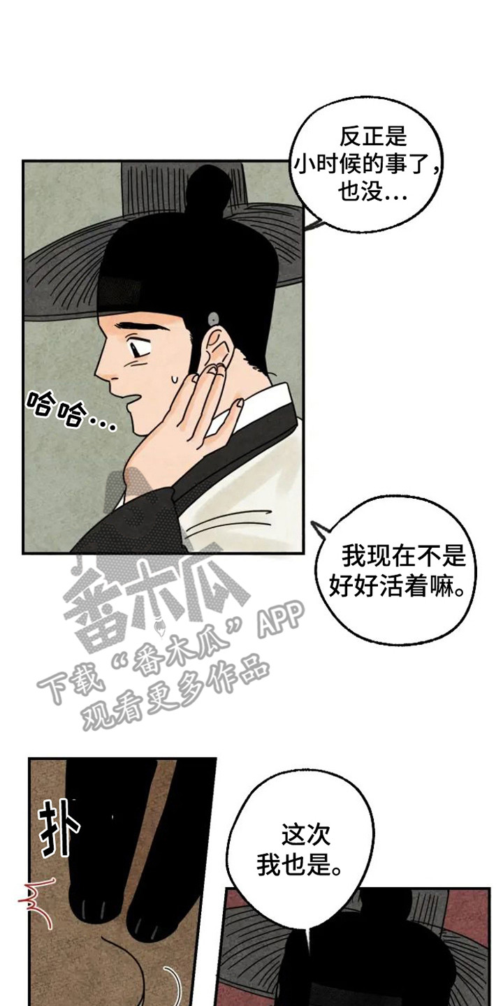 金福是什么意思?漫画,第29话2图