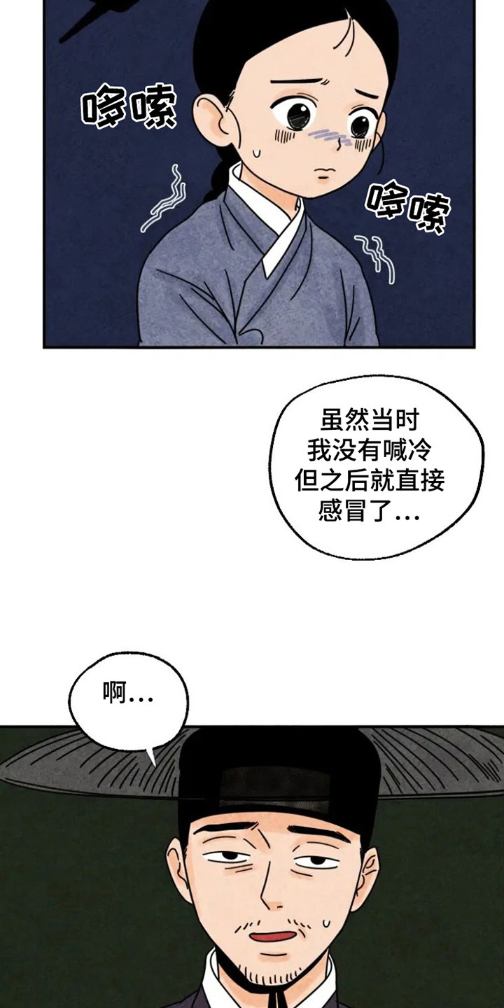 金福是什么意思?漫画,第29话2图