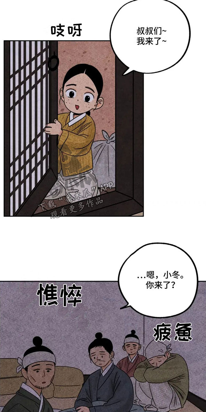 金福的故事番外漫画,第90话2图