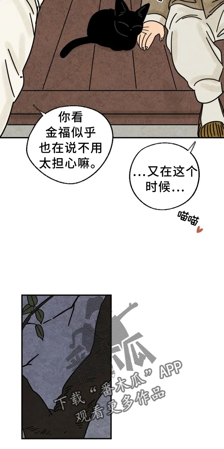 金福的故事免费漫画,第42话2图