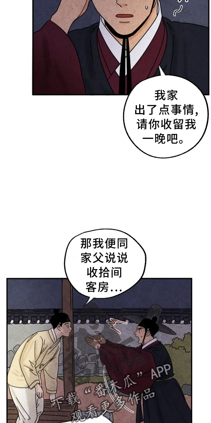 金富的博客漫画,第45话2图