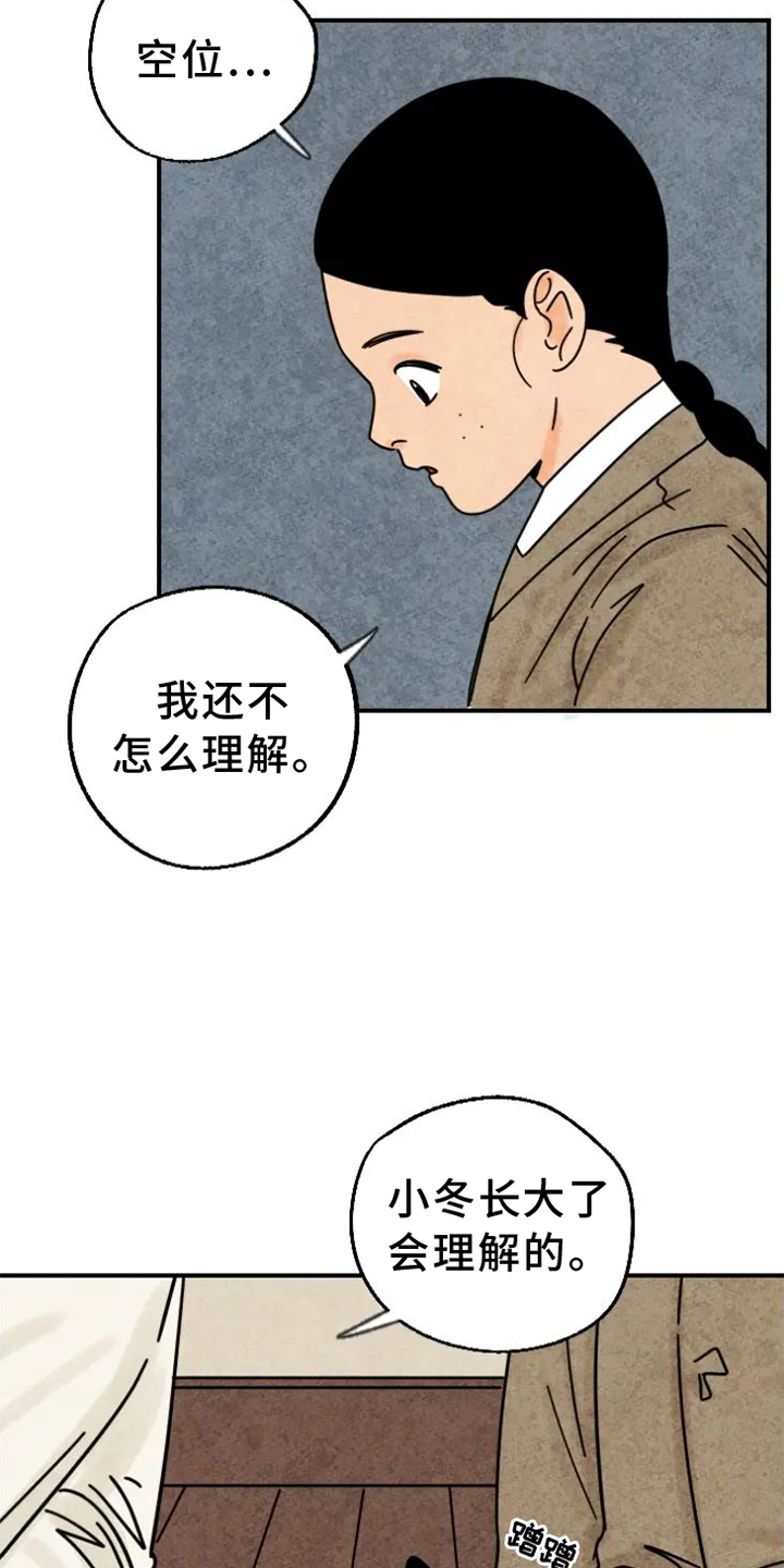 金福的故事免费漫画,第42话1图