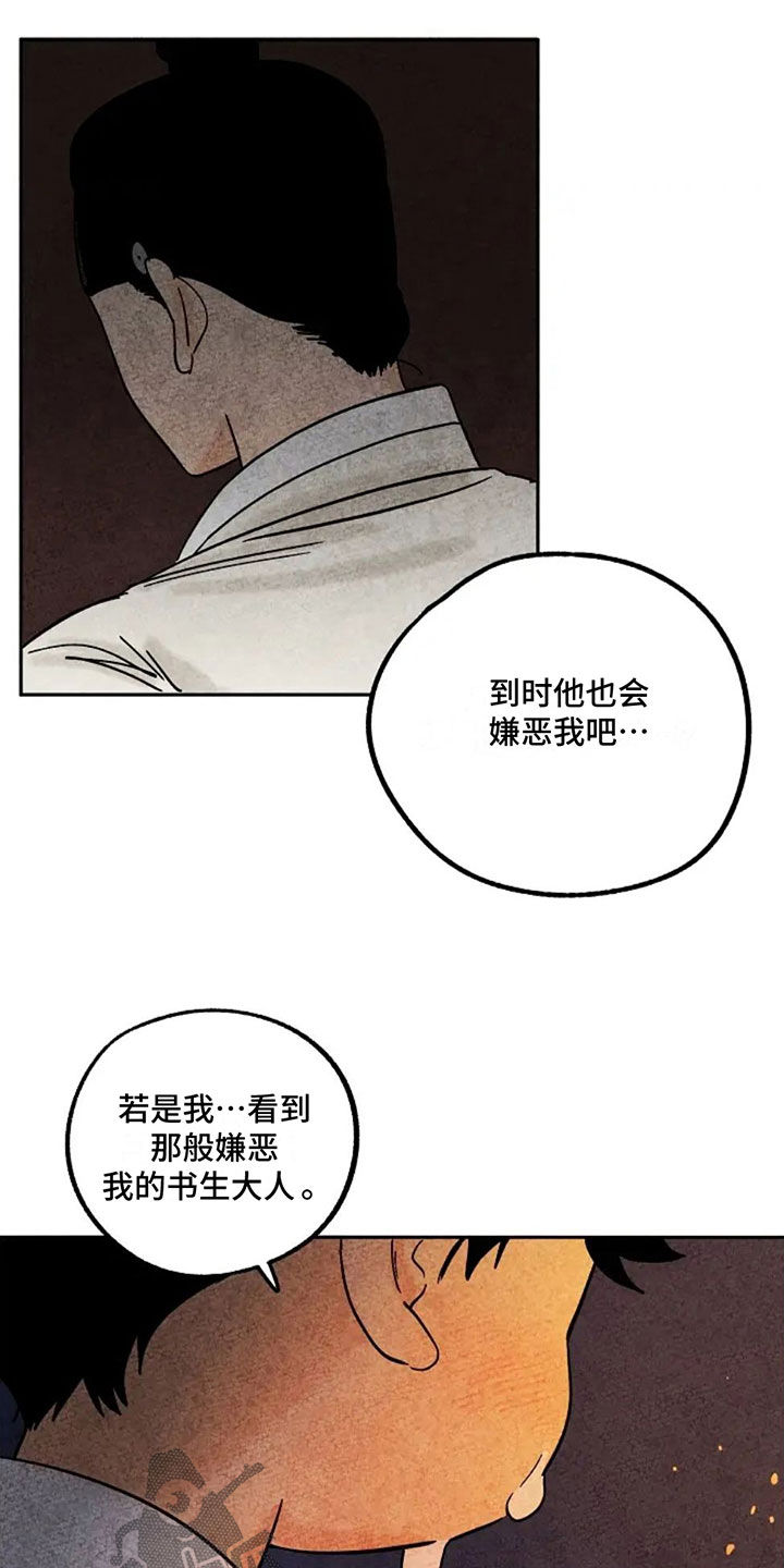 金福猕猴桃漫画,第76章：取暖1图