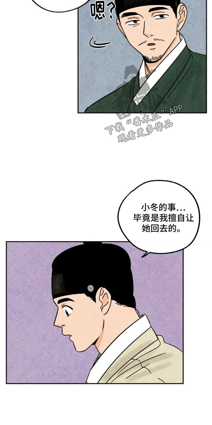 金福的故事免费漫画,第86话1图