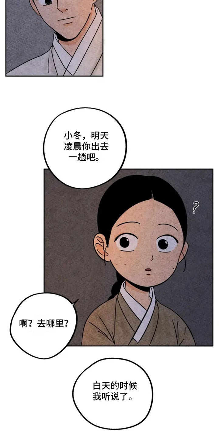 金福的故事结局漫画,第85话1图