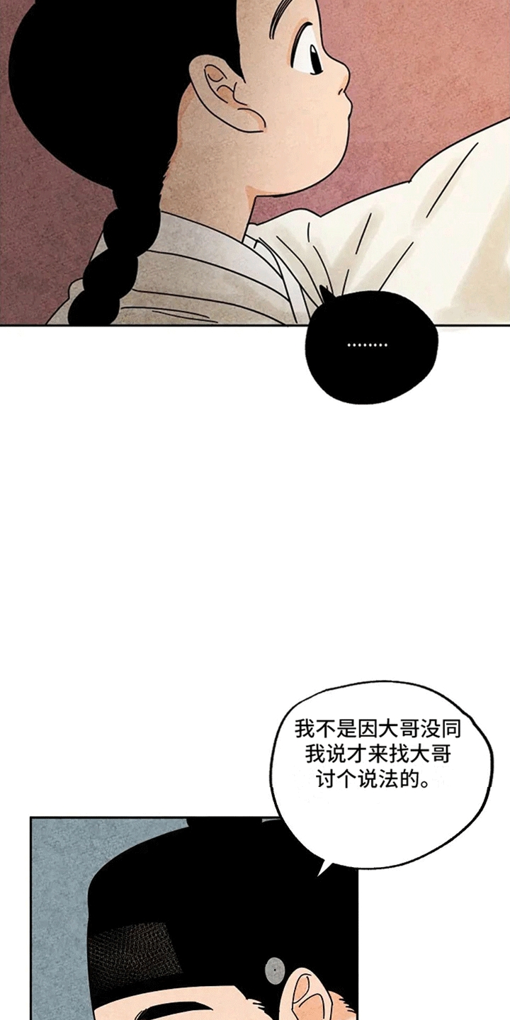 金福是什么意思?漫画,第56章：救赎1图