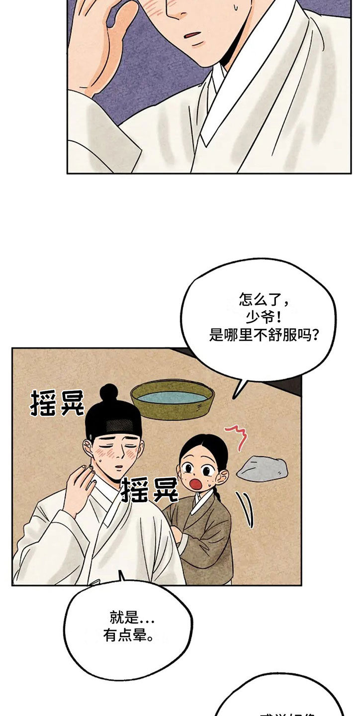 伞金福简介漫画,第97话2图