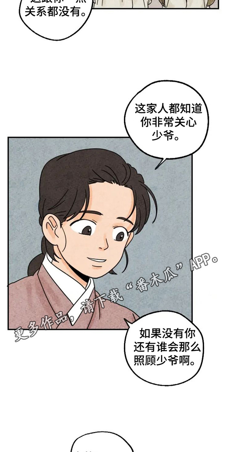 金福的故事简介漫画,第24话1图