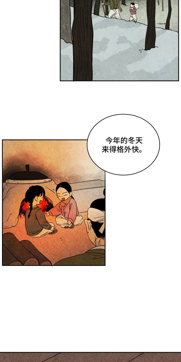 金福南真实的故事有哪些漫画,第80话2图