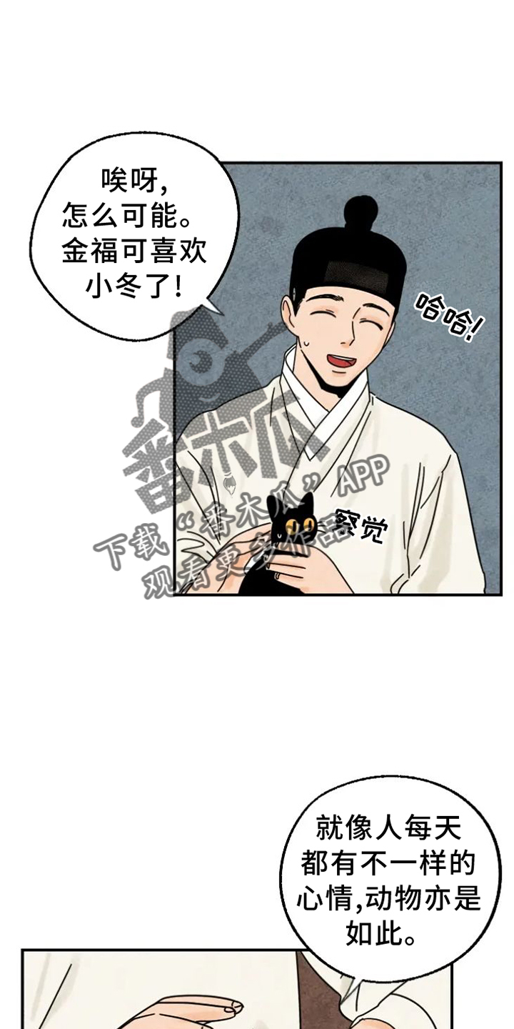 金福的解释漫画,第41话2图