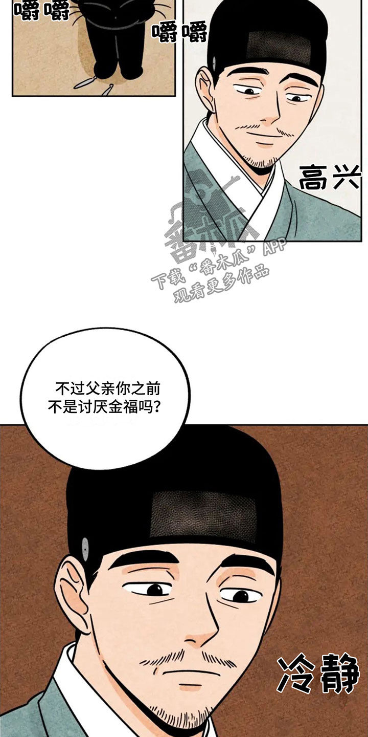 靳福德漫画,第87话2图