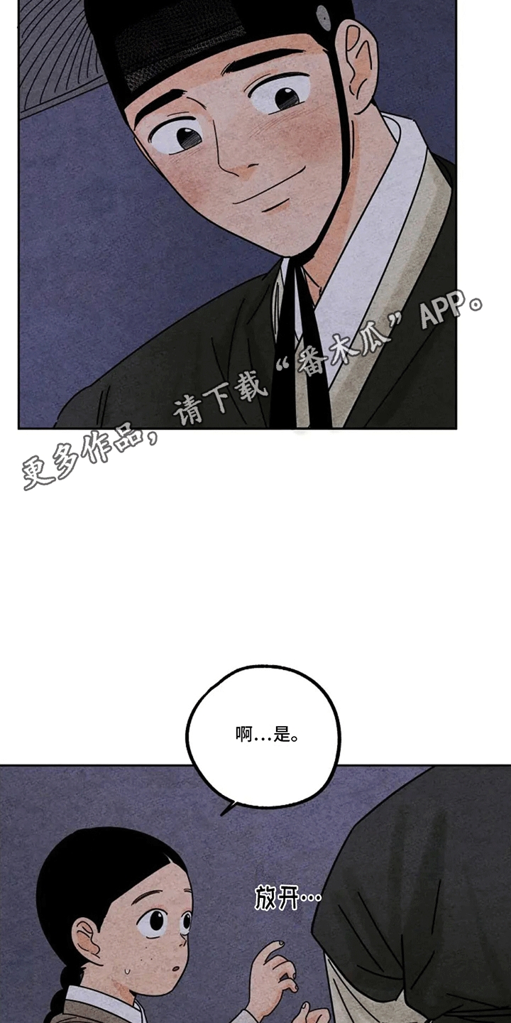 金福的拼音怎么写漫画,第57章：睡梦1图