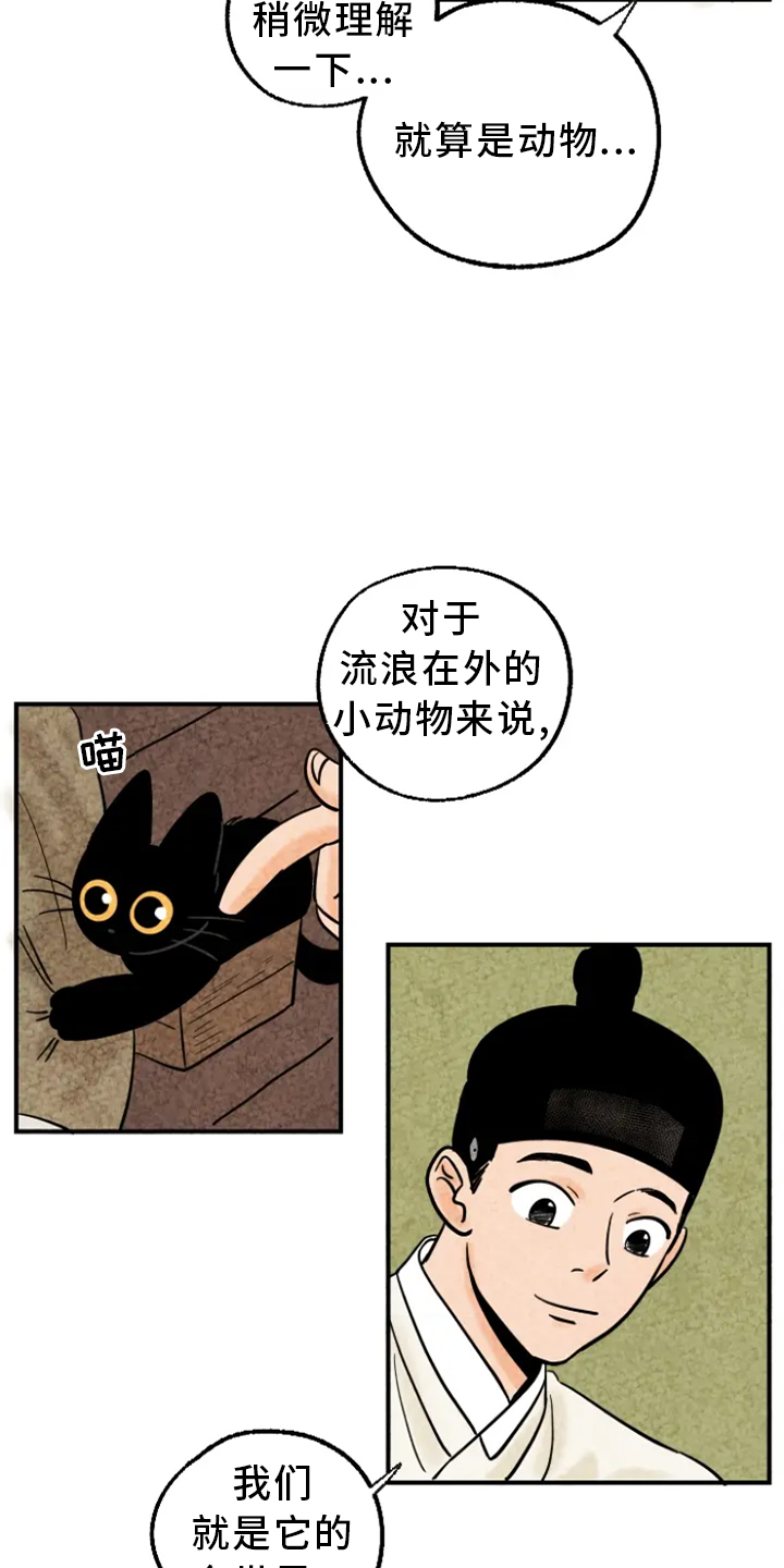 金福的故事免费漫画,第11话1图