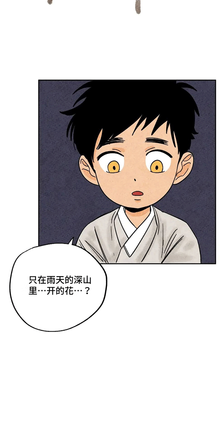 金福的故事免费漫画,第66话1图