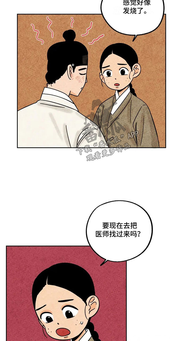 金福的故事哪里看漫画,第97话1图