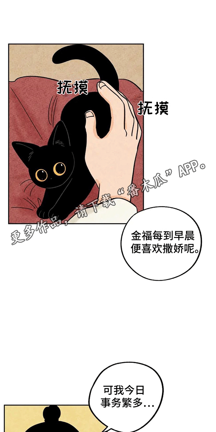 金福的秘密漫画,第63话2图