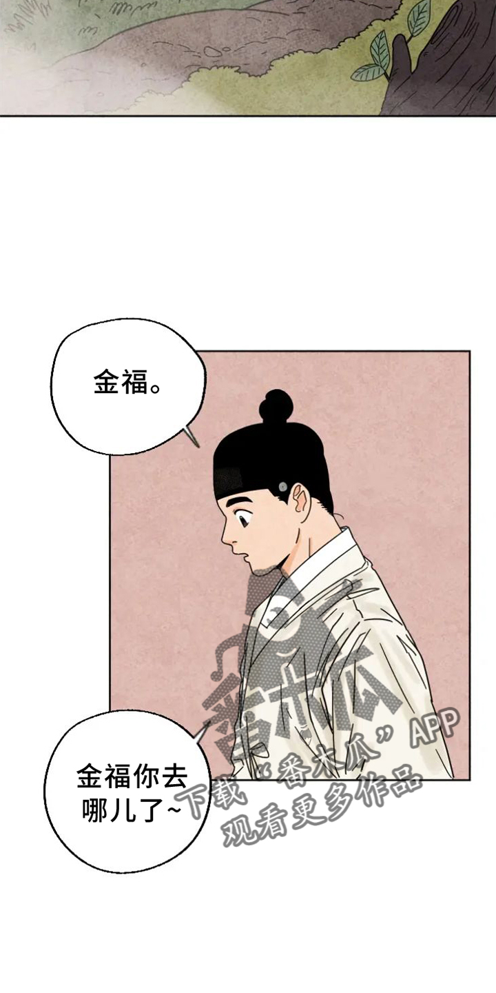 金福的英文名字漫画,第49话2图