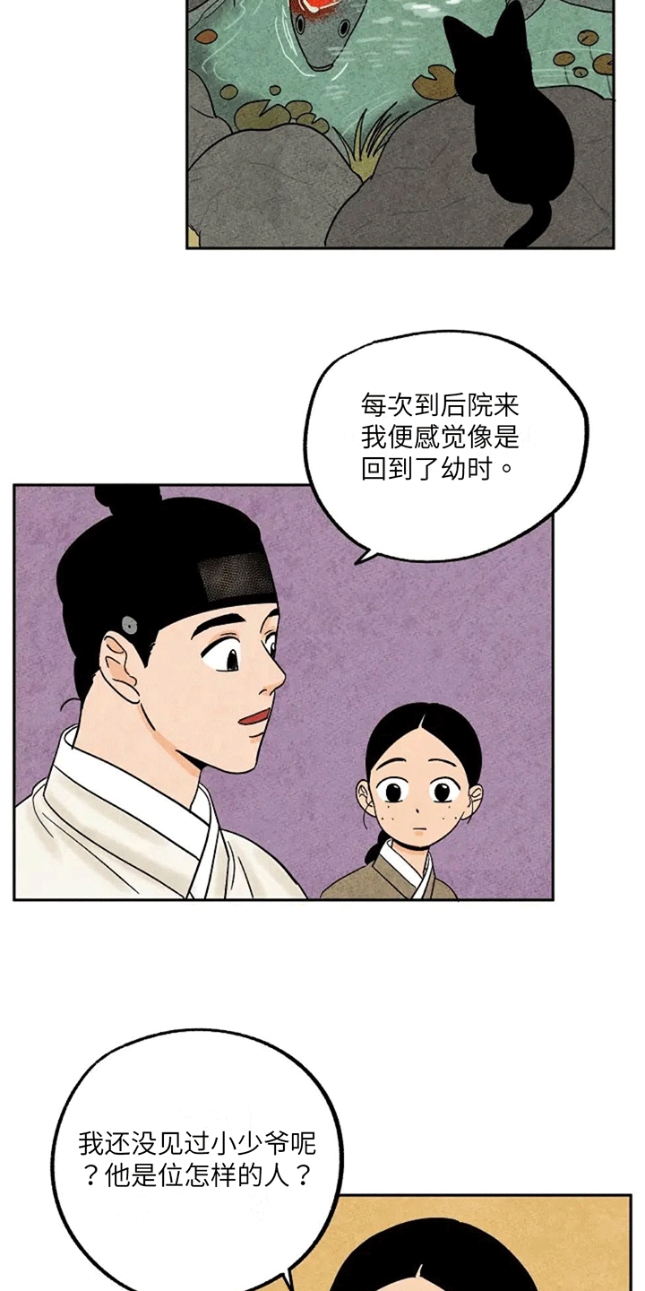 靳福德漫画,第70章：小金福洗澡2图