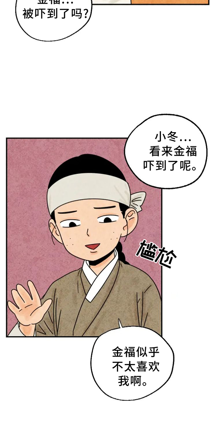 金福的解释漫画,第41话1图