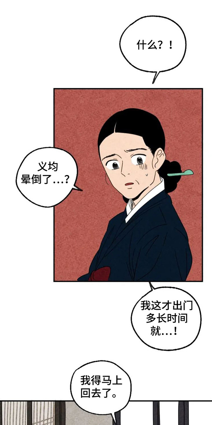 金福的故事怎么没有结局漫画,第23话2图