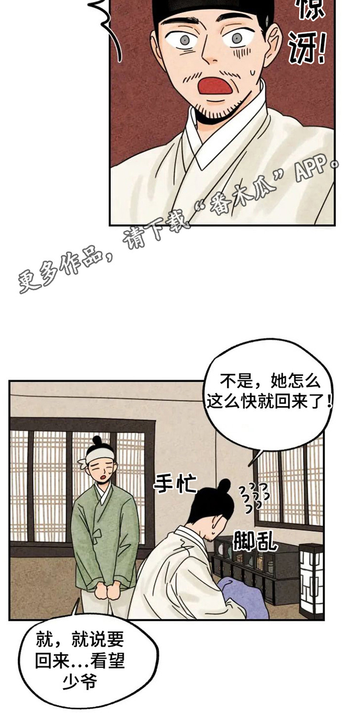 伞金福简介漫画,第33话1图