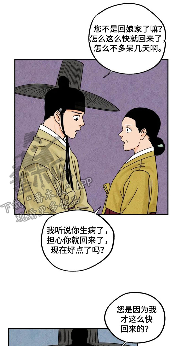 金福的故事漫画多少章漫画,第33话2图