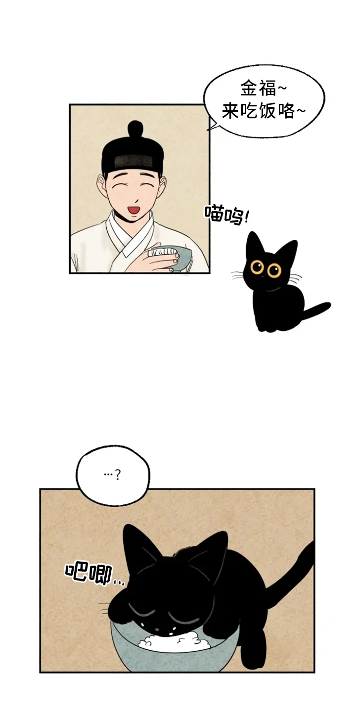 金福的猕猴桃漫画,第8话1图