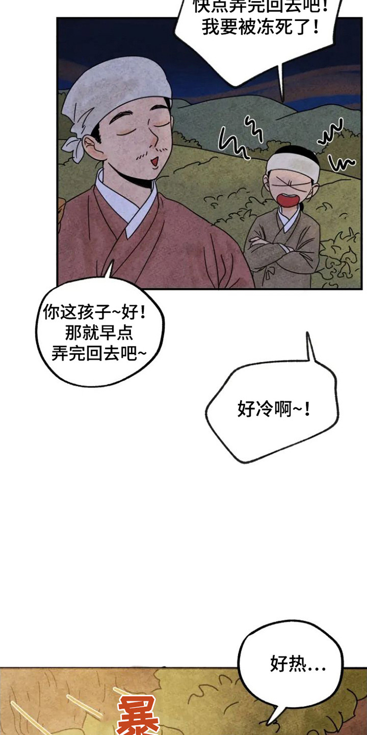 伞金福简介漫画,第26话1图