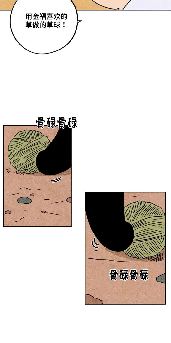 金福的故事漫画多少章漫画,第81话1图