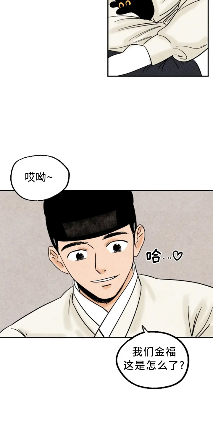 金福的解释漫画,第9话1图