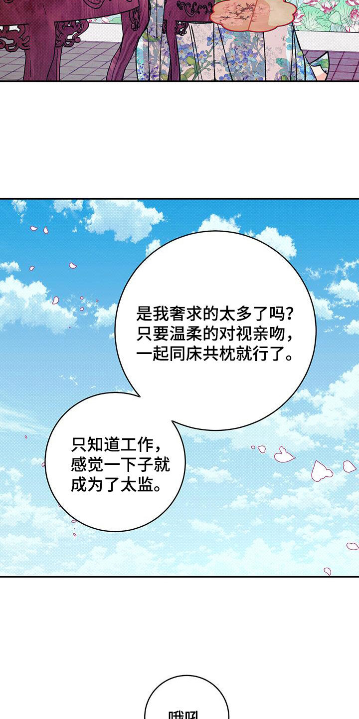 牡丹香味漫画,第24话2图