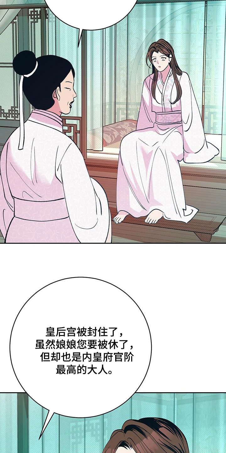 牡丹香膏漫画,第33章：焕然一新2图